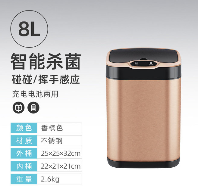 智能感應式垃圾桶家用客廳臥室廚房辦公室帶有蓋全自動電動垃圾桶, 8L方形香檳色感應殺菌