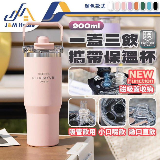 SITARAYURI 三飲保溫杯 900ml 304不鏽鋼手提冰霸杯 磁吸防塵蓋, 黑色, 1個