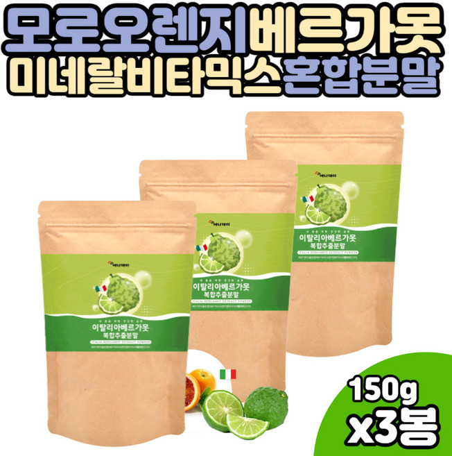 모로실 베르가못 분말 가루 나린진 직장인 베르가모트 이탈리아산 자몽 30대 40대 미네랄 비타민 타먹는 혼합 유산균 중장년 고등 대 학생 남자 여자 간편 뿌려 먹는 맛있는 수험생 간식, 2개, 450g
