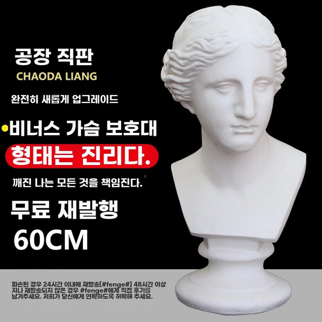 소묘 석고상 테이블 원기둥 미술 학원 정육면체 냉장고 원뿔스케치 도형 기하학, D. 비너스 63cm