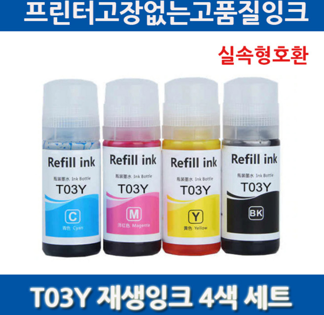 T03Y 001 잉크 KCMY L4160 L6160 L6170 L6190 L4150 L6191 4색세트, T03Y 4색 1세트, 1개