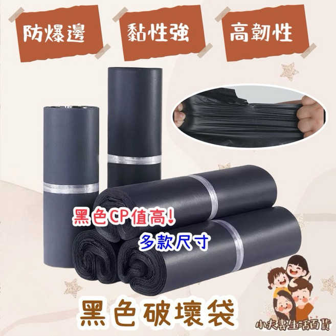 黑色破壞袋 多款尺寸 防爆邊 黏性強 高韌性 防水防油, 1個, 50*70(50入)約2公斤
