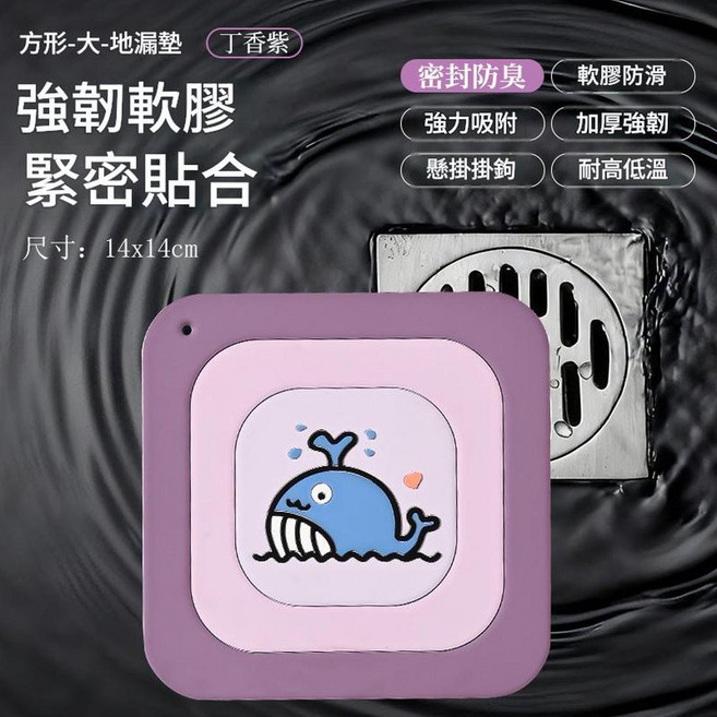 可愛卡通造型軟膠地漏墊 密封防臭 軟膠防滑 14x14cm, 方形大號紫色 - 14CM