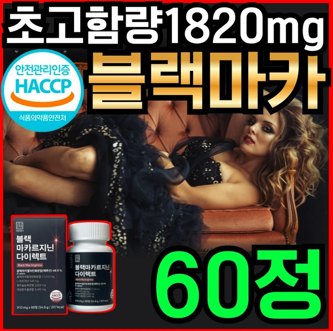 영양별곡 블랙마카 젤라틴화 49.9% 아르기닌 야관문 식약처 HACCP 인증, 60정, 1개 - 쿠팡