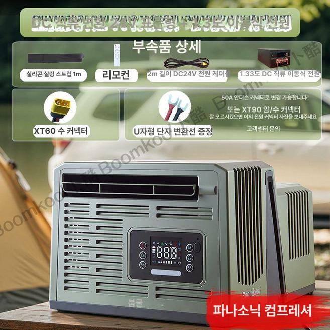 소형 냉방기 이동식 에어컨 캠핑 차량설치가능 배출관없는 창문형에어컨, 24V+1.3도 전기 이동, 기본 전압