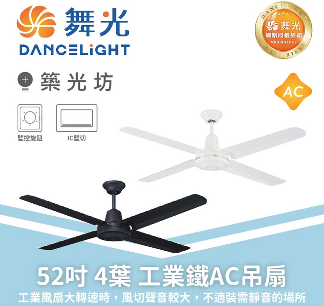 舞光 52吋4葉工業鐵AC吊扇, 黑-IC壁控｜WF-52L-IR-BKC, WF-52L-IR-BKC