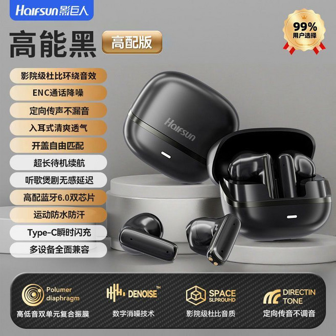 Halfsun影巨人 啞光膚高配版 藍牙耳機 杜比音效 ENC降噪 Type-C快充, 高能黑