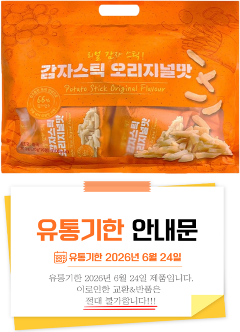 스노우벨리 감자스틱 오리지널맛 10p, 200g, 1개