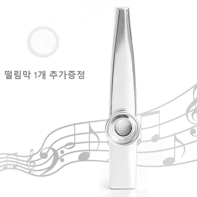 BGM 카주, 실버, 1개