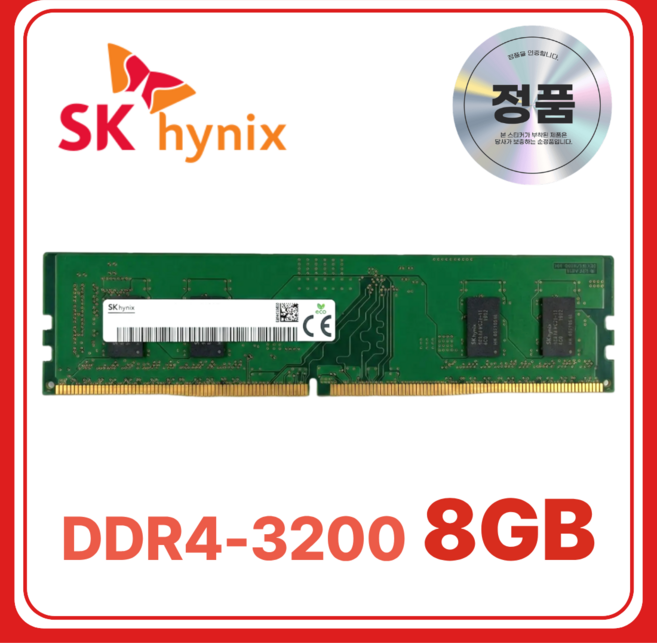 SK 하이닉스 DDR4 데스크탑 램 컴퓨터 메모리 UDIMM, 1개, 8GB 3200MHz (PC4-25600)