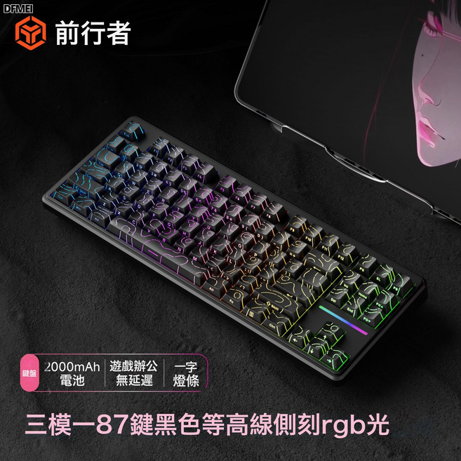 DFMEI V80無線鍵盤藍牙三模側刻機械手感電腦RGB辦公遊戲專用87鍵, BSUN TOY, 如圖, 黑色等高線87鍵.【三模版-5000mAh電池】