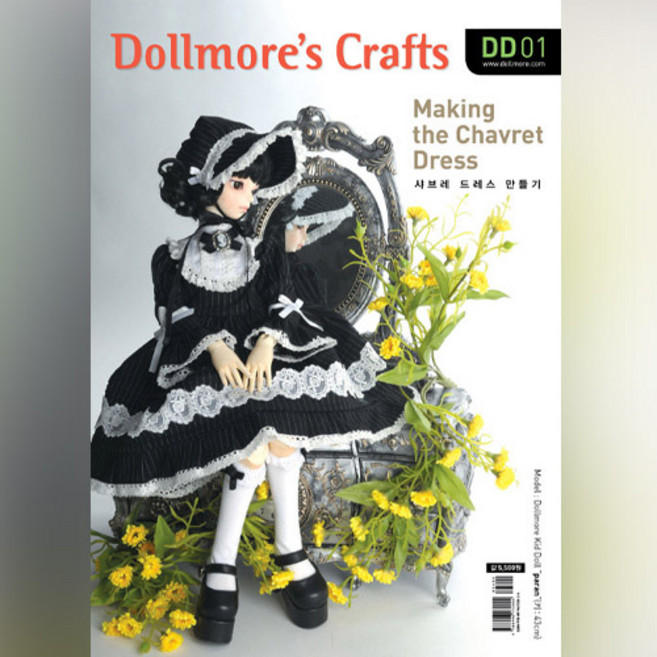 돌모아 구체관절인형 의상 패턴 샤브레 드레스 패턴 MSD Size Pattern - DD01 Dollmore's Creafts Making the Chavret Dress, 본품, 1개
