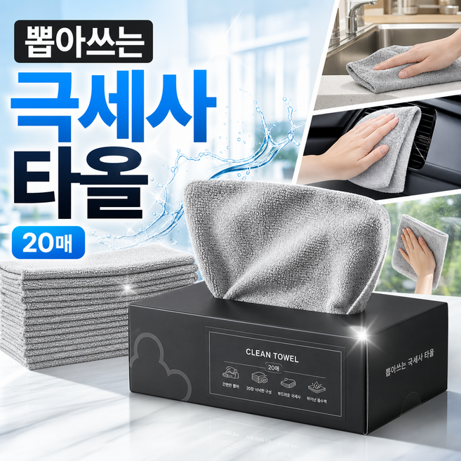 이공이공몰 차량용 뽑아쓰는 다용도 극세사 타월, 20개, 그레이