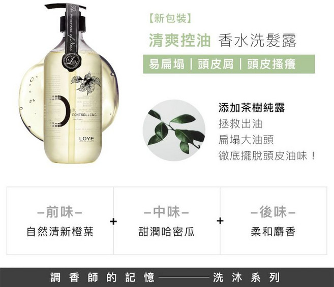 LOYE 樂妍 清爽控油香水洗髮露, 1個