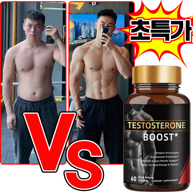 [헬스보조] 남자 근육 강화제 남성 호르몬 테스토스테론 영양제 에너지 부스터 남성 정력제, 1개, 60정