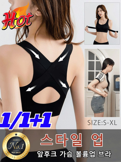 1+1/1자세 교정 앞후크 가슴 볼륨업 브라 속옷 여헴라인 브라 노와이어브라탑 여름브라 심리스브라