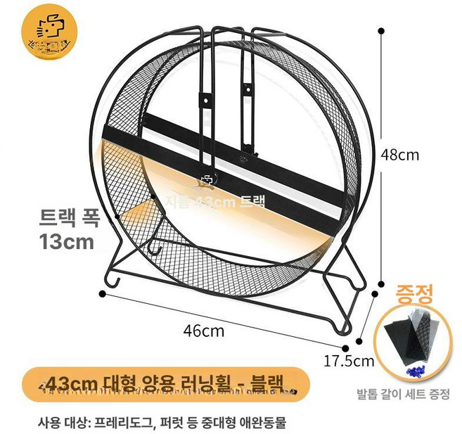 대형 쳇바퀴 다람쥐 고슴도치 기니 바퀴 마라톤휠, 1개, 43cm 초대형 겸용 바퀴-블랙