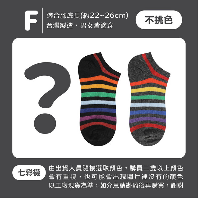 【FAV】女短襪【1雙】台灣製/條紋踩小人襪/彩虹襪/休閒襪/船襪/襪套/踝襪 型號:AMG910