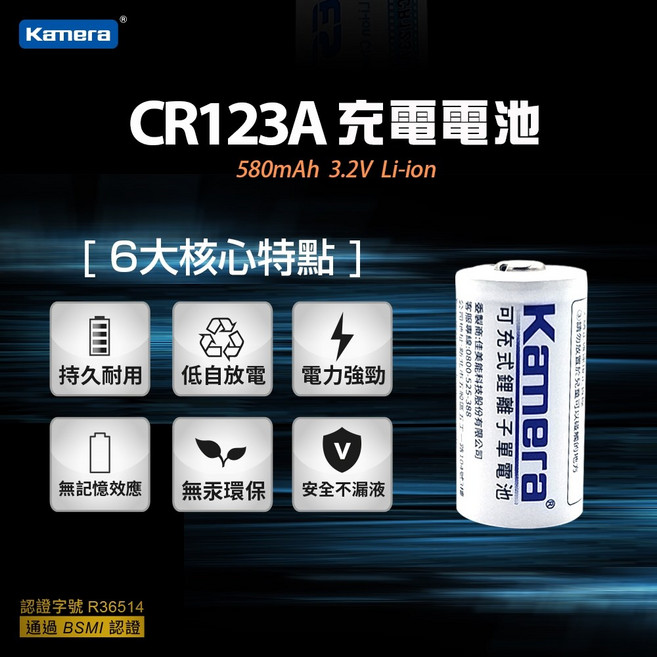 佳美能 Kando CR123A 電池充電組 附兩顆充電電池, 1個, CR123A電充電池