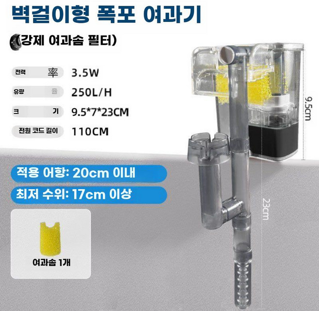 미니외부여과기 어항 필터 정수 벽걸이소형 자동 워터펌프 청소 측면, 3. 3.5W(향상) 20실린더