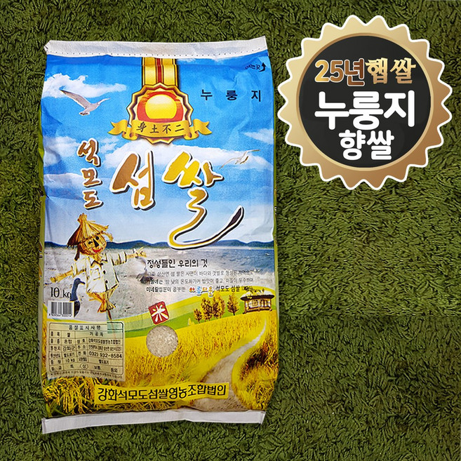 (25년 햅쌀출시)강화섬쌀 석모도누룽지쌀 향미쌀 누룽지향나는 백미10kg, 1개