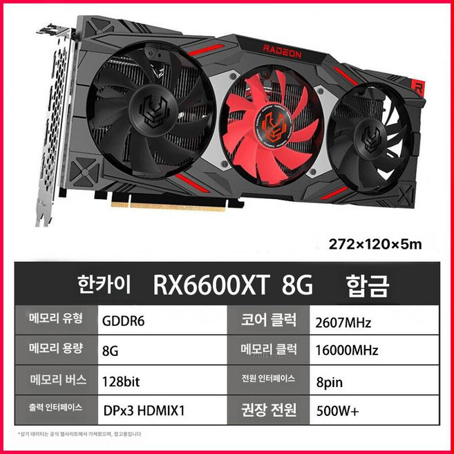금성여자 RX6500XT 6500XT OC 비디오, 한카이 6600XT 8G 합금