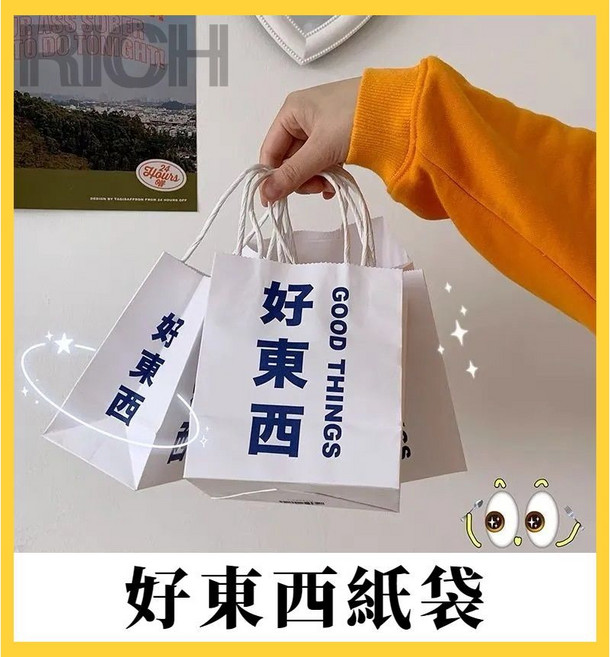 Rich睿趣 好東西紙袋, 1個, 小號(12.5*7.5*17.5)