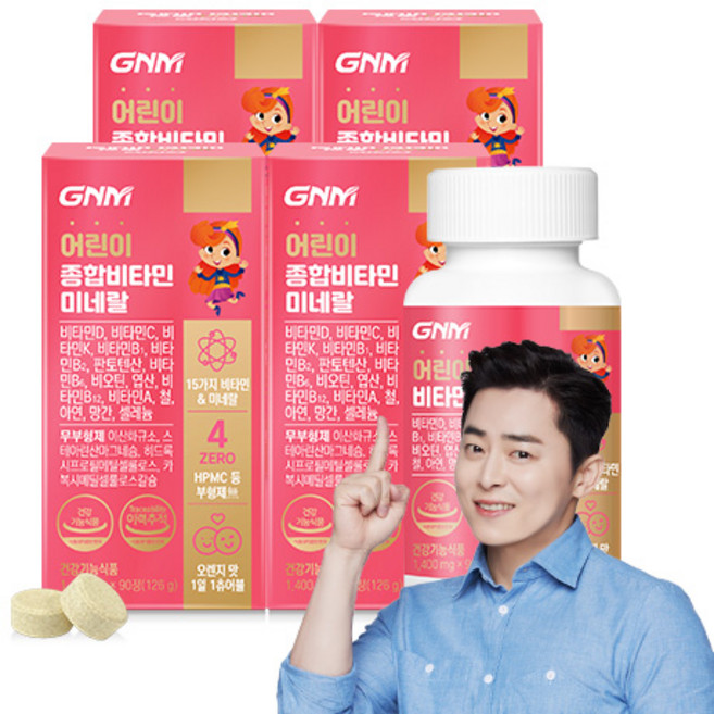 [1병당 3개월분] GNM 어린이 종합비타민 미네랄 / 멀티비타민 유아 키즈비타민 오렌지맛 츄어블, 90정, 4개