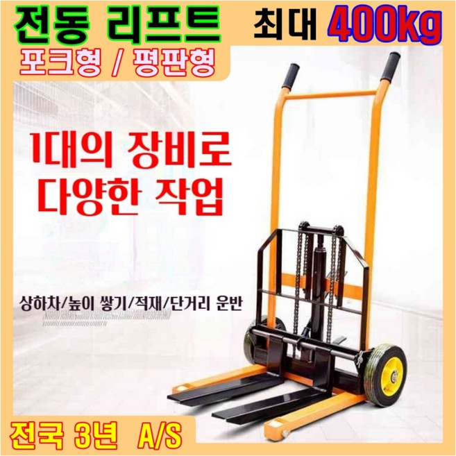 우라철강 포크 리프트 전동 전기 파레트 이동식 미니 유압 계단 대차 카트 운반기 구르마 핸드 지게차 운반차 스태커 스테커 트럭, 옵션1