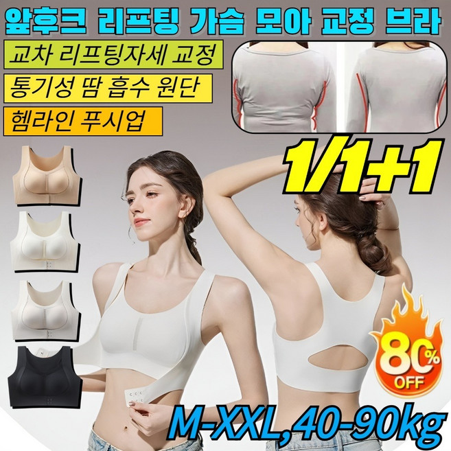 1/1+1 앞후크 리프팅 가슴 모아 교정 브라 여성 노와이어 심리스 보정 브라 통기성 땀 흡수 원단/교차 리프팅자세 교정