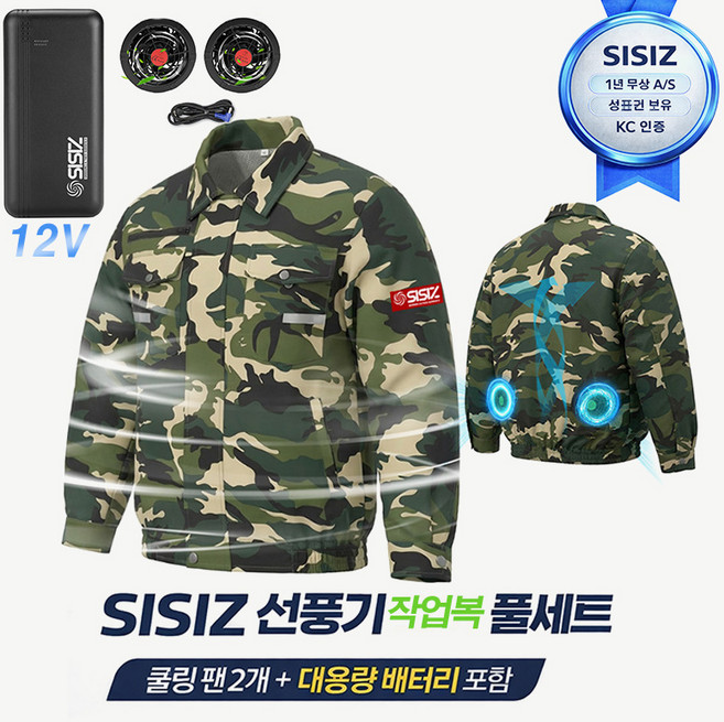 여름 특별 선풍기 작업복 옷 아이스 에어컨 자켓 곤색/미채 남녀공용