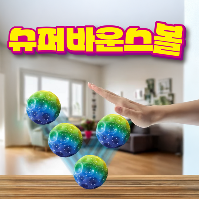 2000 슈퍼 바운스 볼, 1개