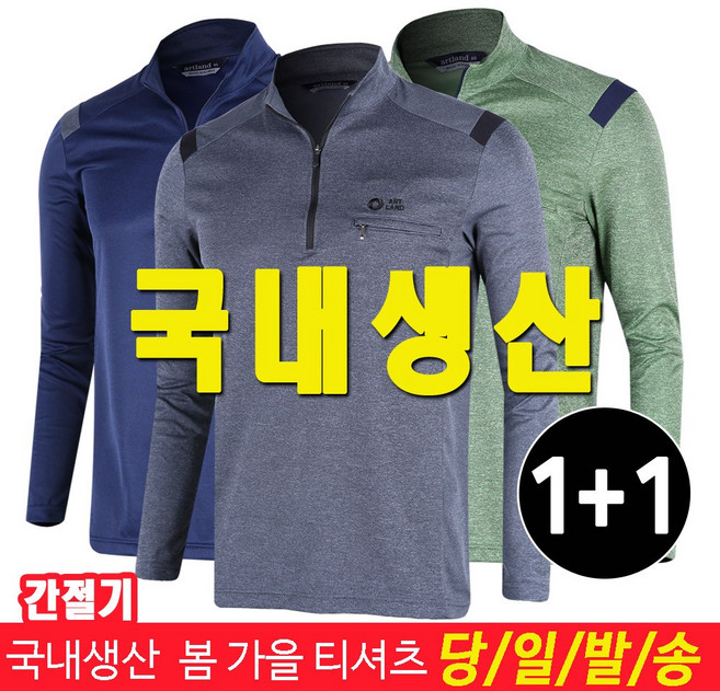 미루나무 국내생산 봄 가을 남성 티셔츠 작업복 등산복 남자 상의 투만코