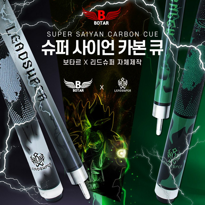 [코차]보타르/ 슈퍼사이언 풀카본 통카본 당구큐대 국제규격 개인큐 연장대포함, 1.슈퍼 사이언 - 그린, 1개