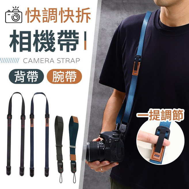 快調快拆相機帶, 1個, 背帶-藏青