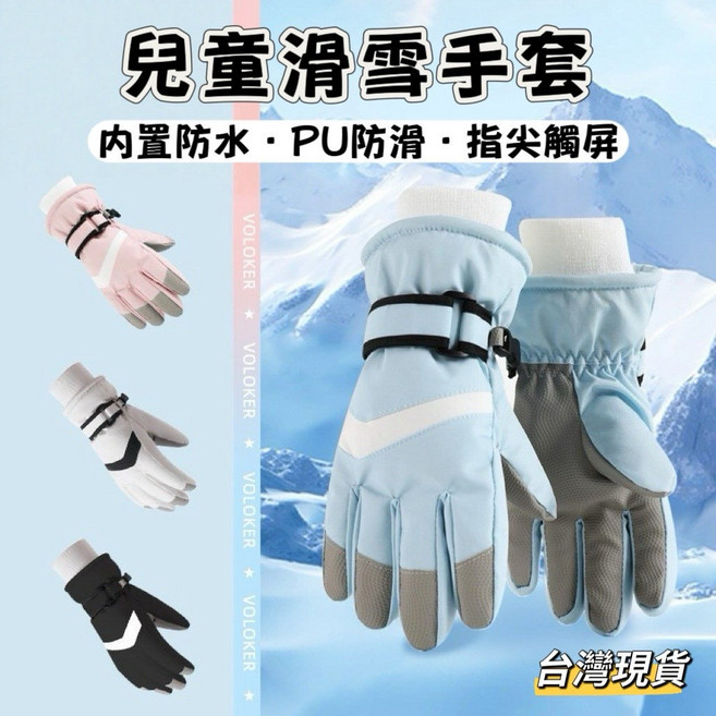 小島生活 兒童滑雪手套 加絨保暖觸屏防水防寒防風防滑手套