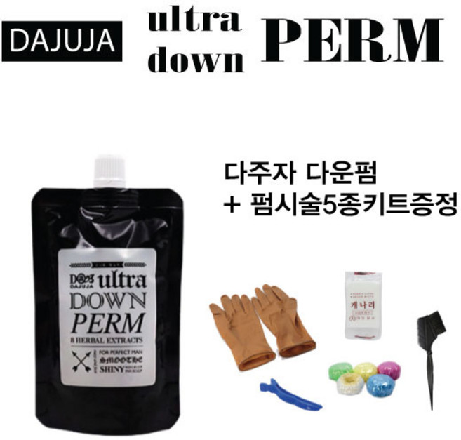 다주자 울트라 다운펌 150ml 5종키트증정 셀프매직약 남자다운펌 세트, 1개
