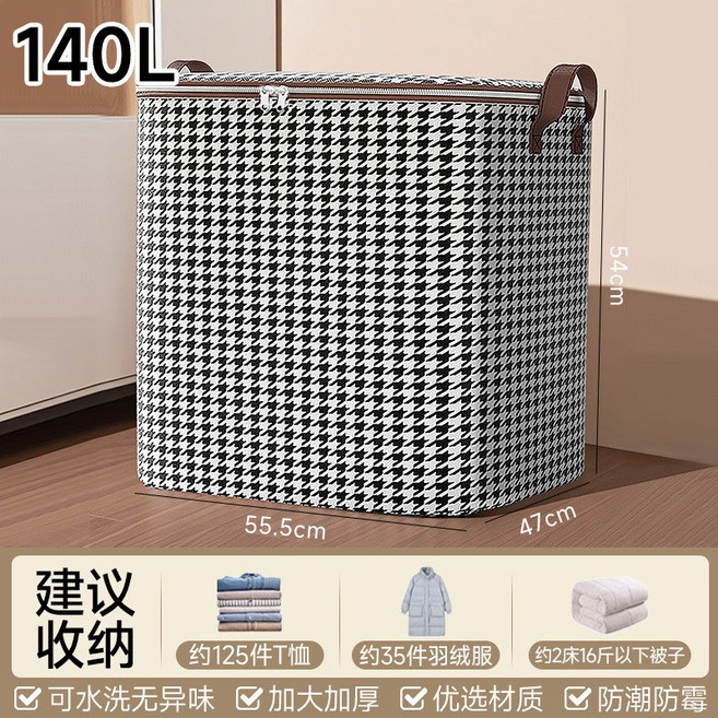 家用衣物收納箱 大容量收納袋 儲物筐, 千鳥格140L, 1個