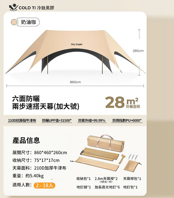 元氣柚 黑膠天幕 遮陽防雨露營帳篷, 28㎡-卡其色【2-18人】