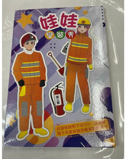 sns 古早味 懷舊童玩 紙娃娃 娃娃變裝秀, 1個