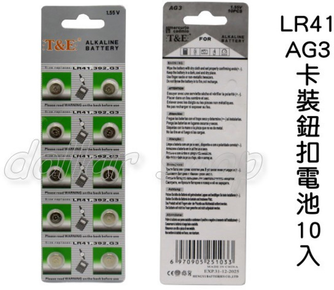 寶貝玩具屋 LR41 鈕扣電池 AG3 水銀電池 1.55V (一排10顆) 公主相機 玩具手錶可用, 1個