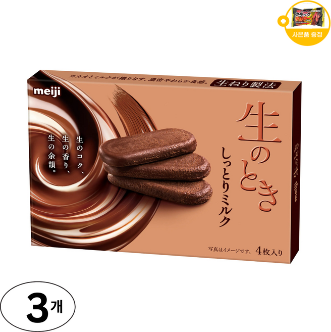 메이지 나마노토키 싯도리 밀크 초코 일본 초콜릿 사은품 추가증정, 3개, 44g