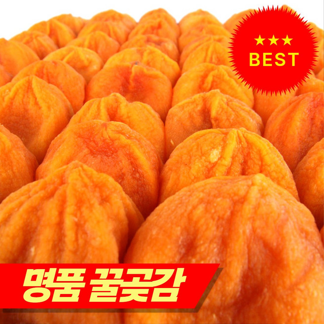 [재구매1등] 영동 상주 곶감 가정용 실속형, 1개, 달달쫀득 곶감 500g