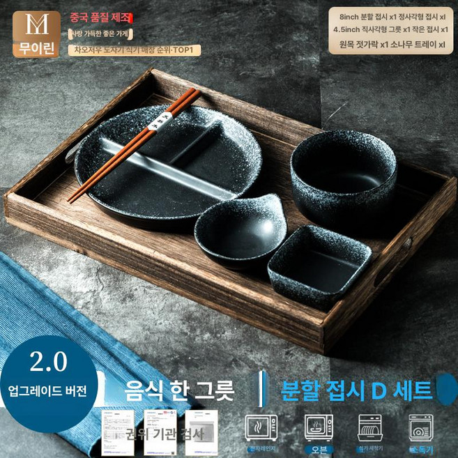 일본 가정식 식기 세트트레이 1인 반찬 홈세트 반상, 1개, 업그레이드 플리스문 칸막이 B