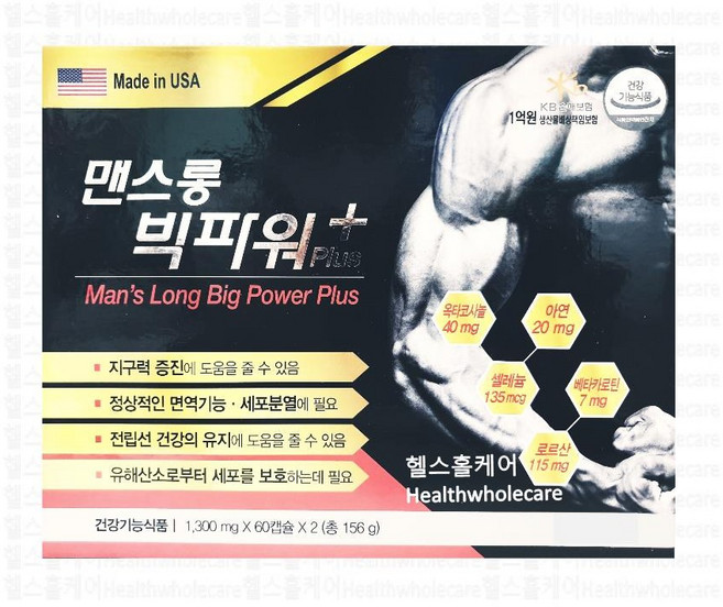 맨스롱 빅파워 120캡슐 4개월분 쏘팔메토 옥타코사놀 로르산 베타카로틴 셀레늄 마늘 마카 타우린 다미아나 아르기닌 미국산, 1개, 120정