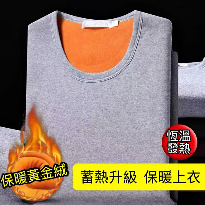 秋冬季男女圓領內刷毛加厚保暖長T