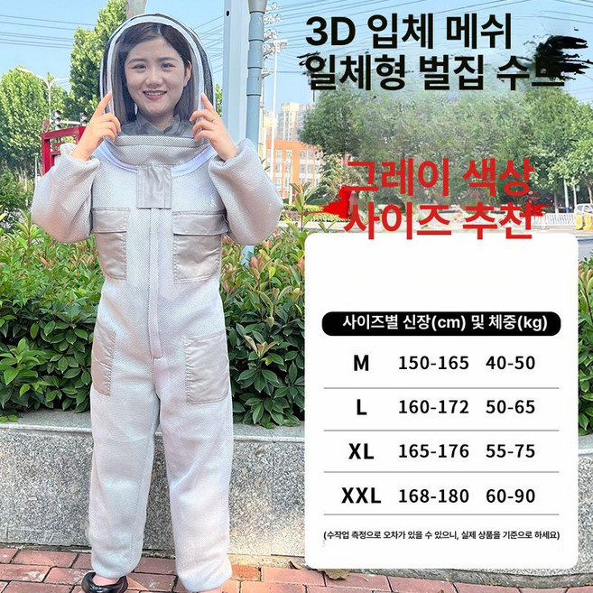 말벌보호복 방충복 방호복 벌집제거 모기장옷 양봉 작업복 모자, 1개, 그레이 L