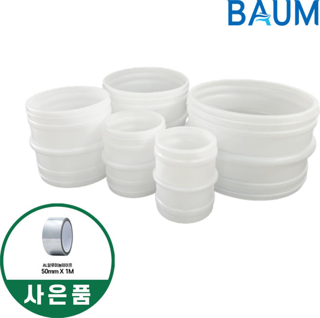 바움 후렉시블 자바라 소켓 환기자재 연결관 닥트 덕트 배관 전열교환기, 1개