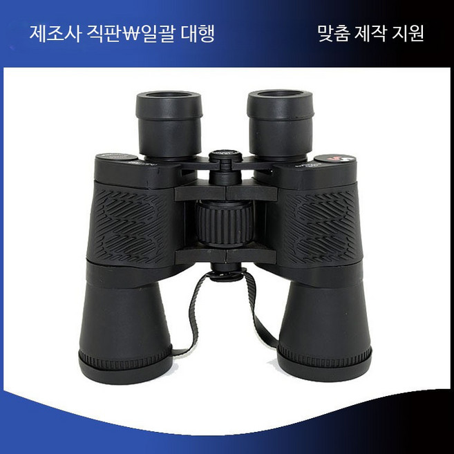 고배율 쌍안경 50X50 고화질 휴대용 야외 등산용 방수 망원경 캠핑 탐조 관측용, 1cm