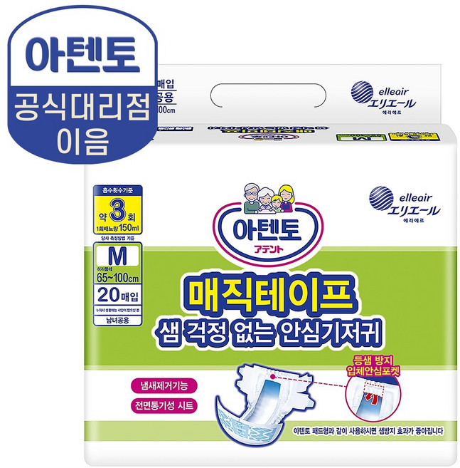 (공식) 아텐토 일반 매직테이프 중형 20메X1팩 / 겉기저귀 밴드형, 1개, 20매입